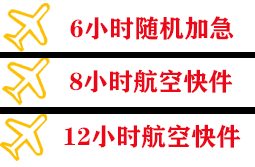 营口兰旗航空运输快递公司,专业空运当天件